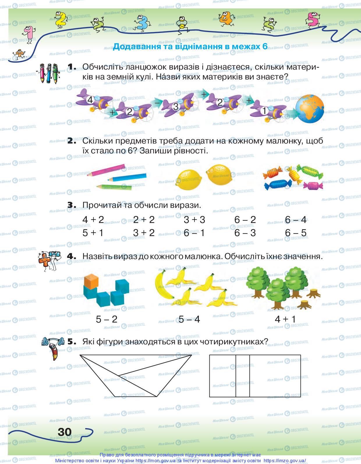 Підручники Математика 1 клас сторінка 30