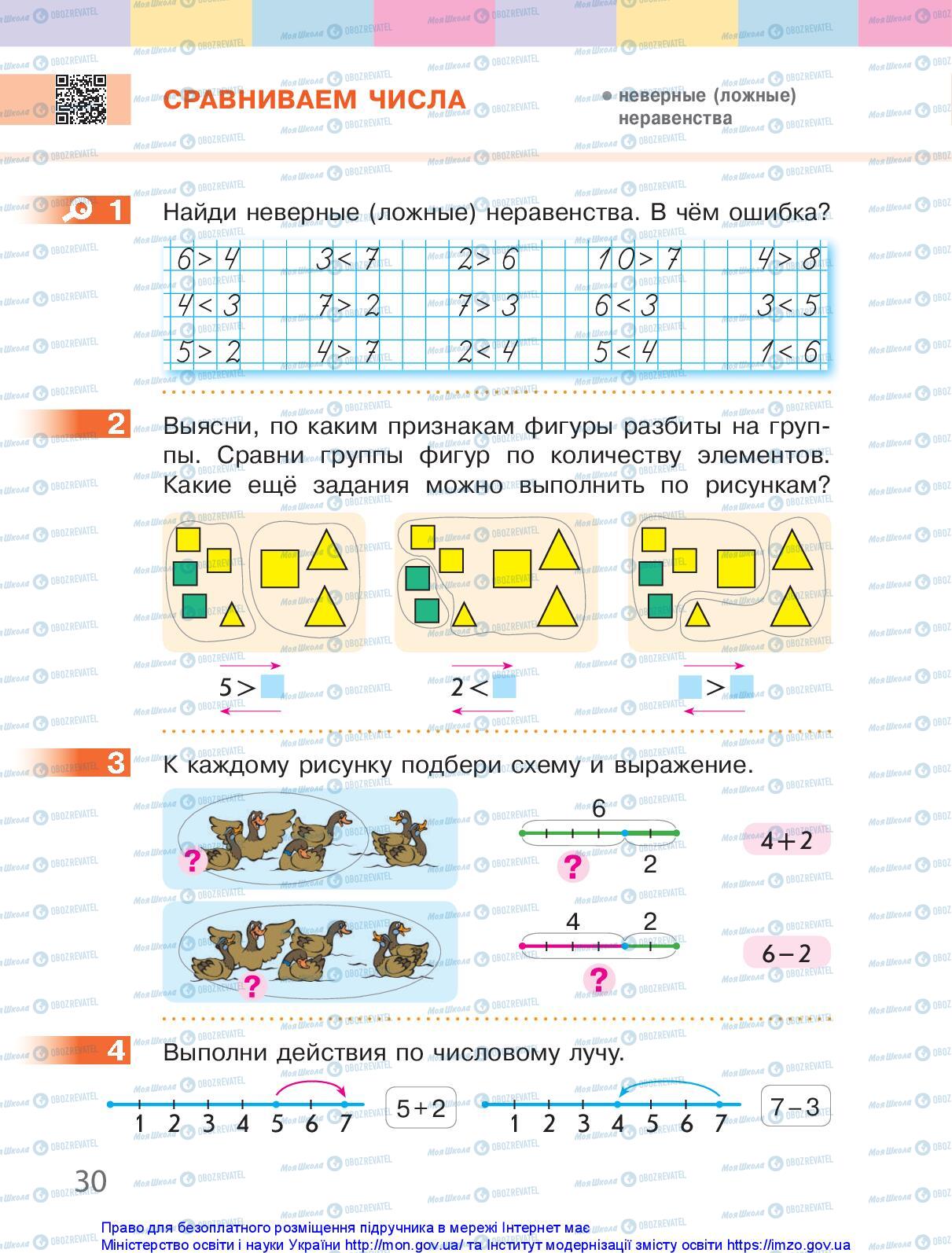 Підручники Математика 1 клас сторінка 30