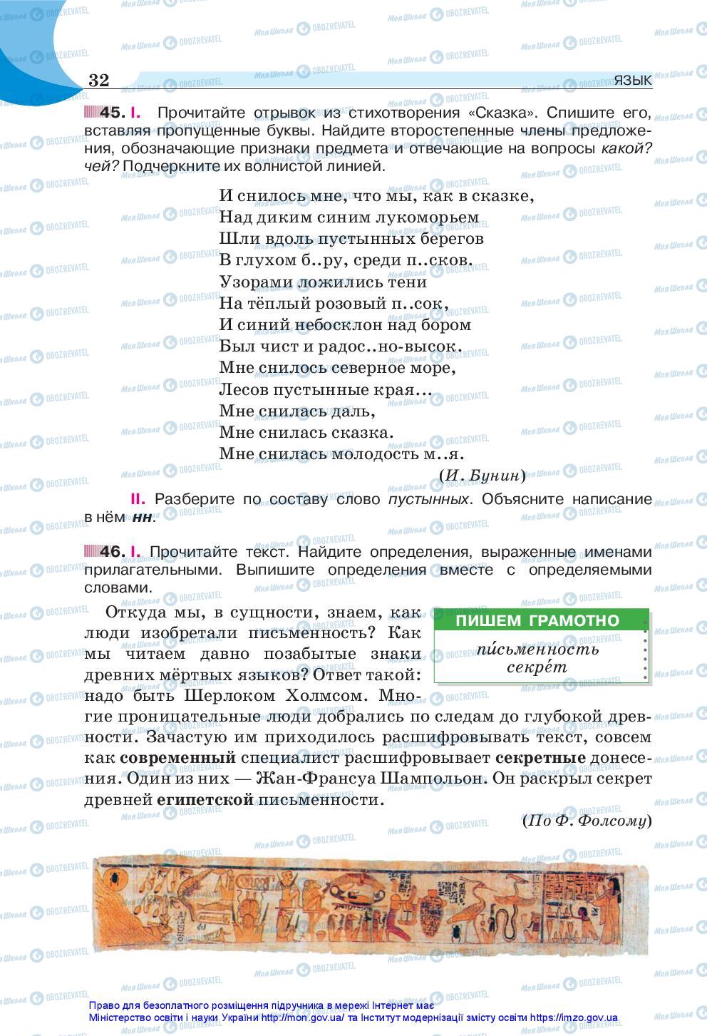 Підручники Російська мова 5 клас сторінка 32