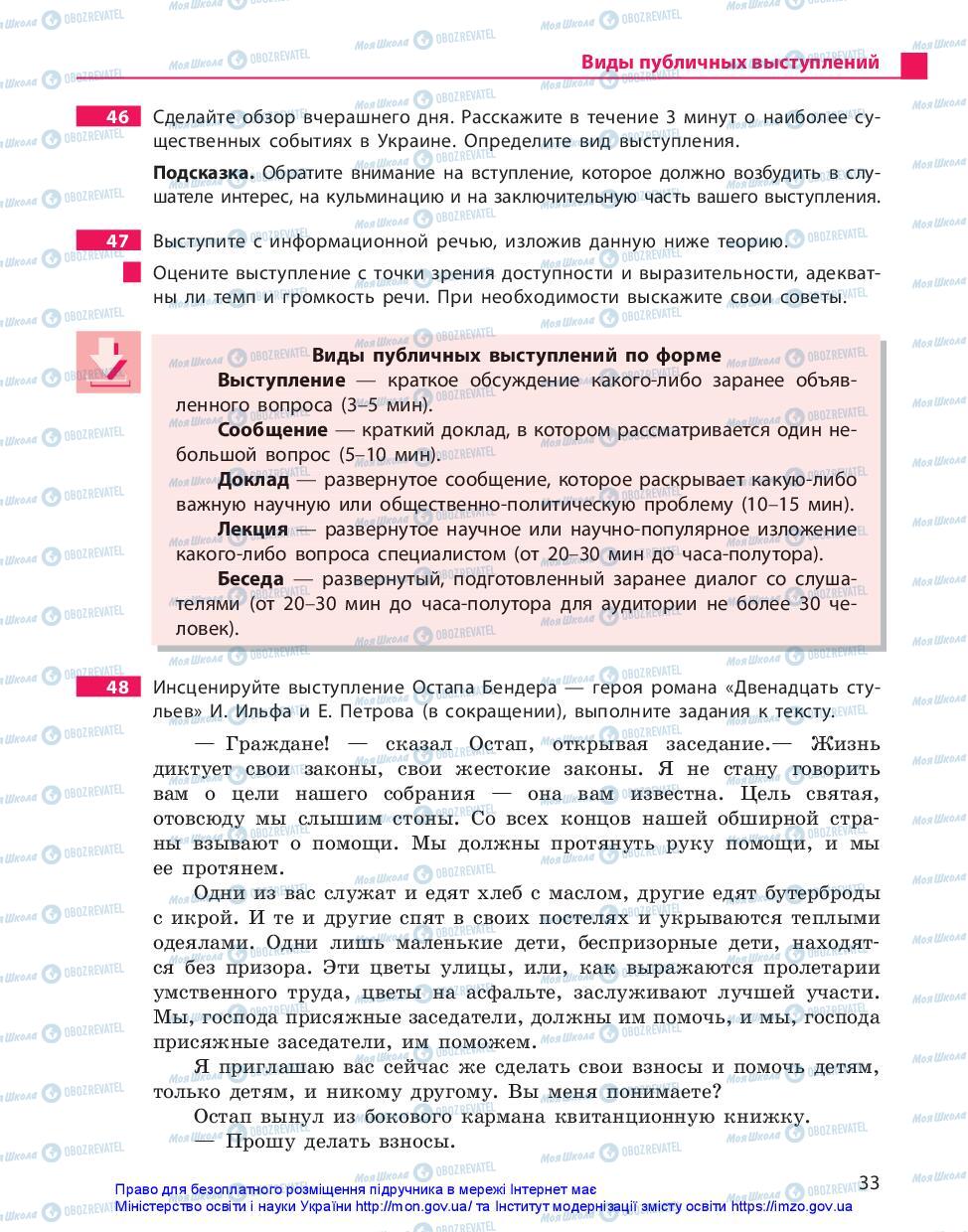 Підручники Російська мова 11 клас сторінка 33
