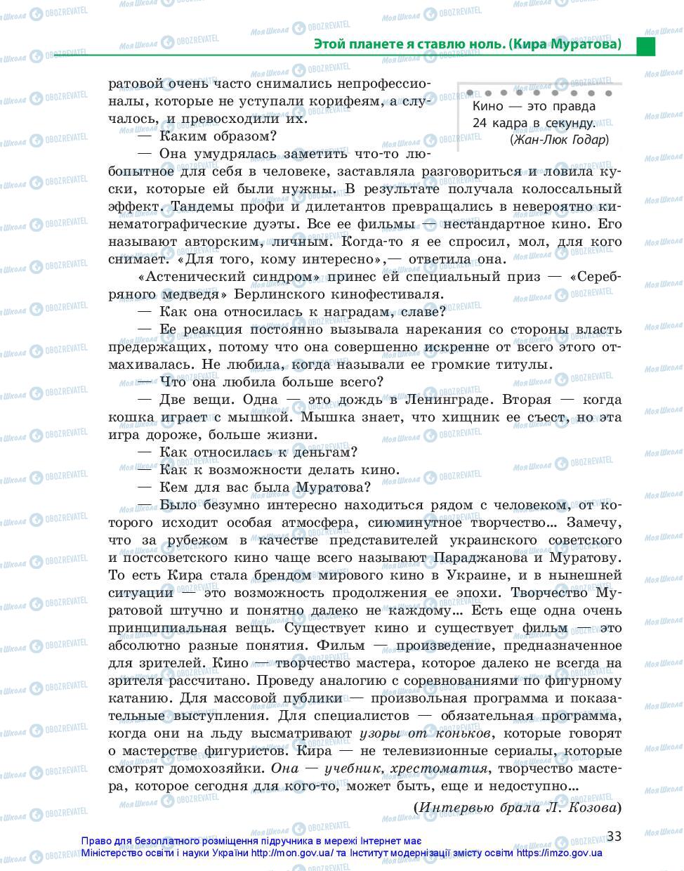 Учебники Русский язык 11 класс страница 33