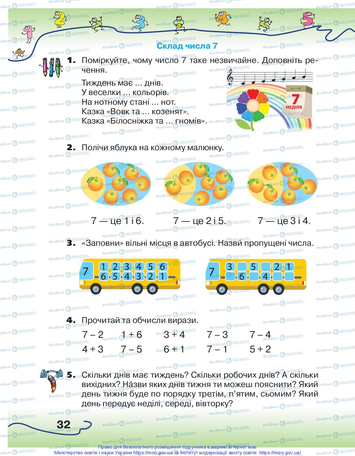 Підручники Математика 1 клас сторінка 32
