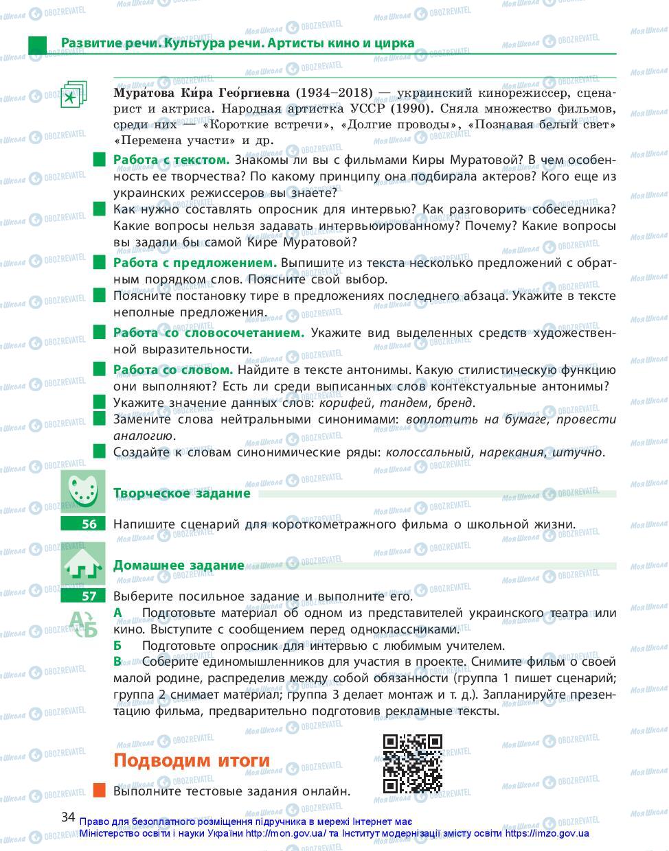 Учебники Русский язык 11 класс страница 34