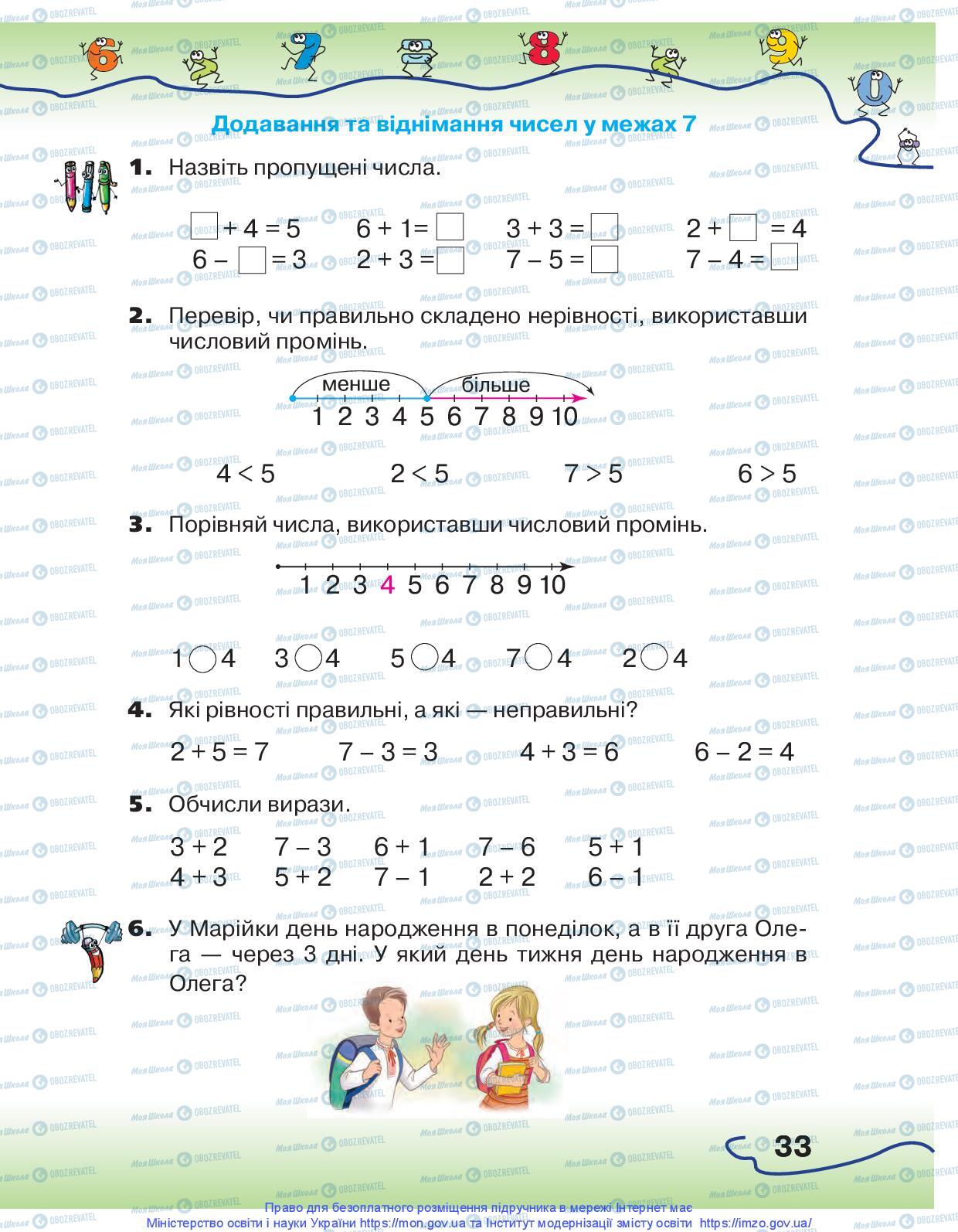 Підручники Математика 1 клас сторінка 33