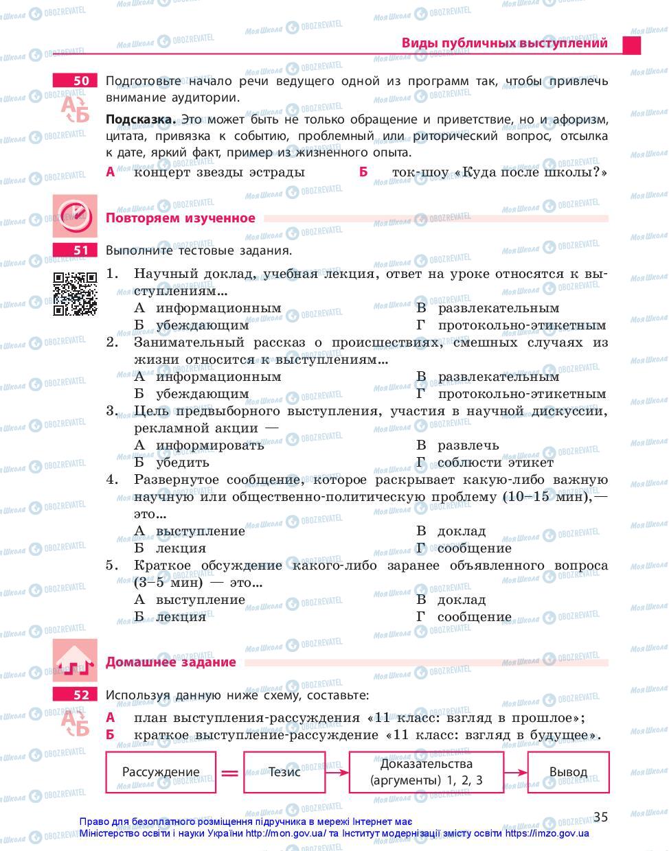 Учебники Русский язык 11 класс страница 35