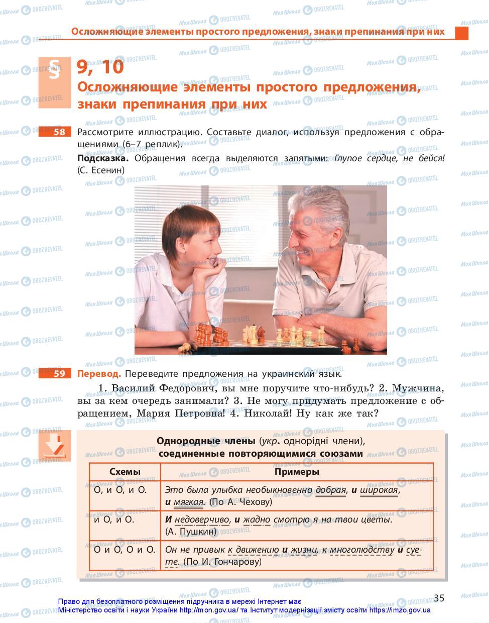 Учебники Русский язык 11 класс страница 35