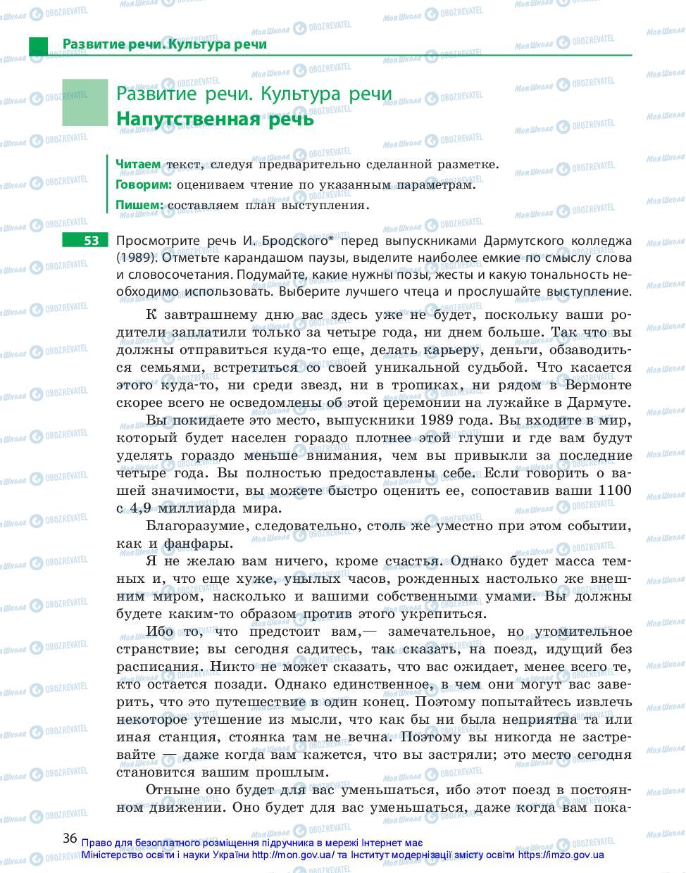 Підручники Російська мова 11 клас сторінка 36