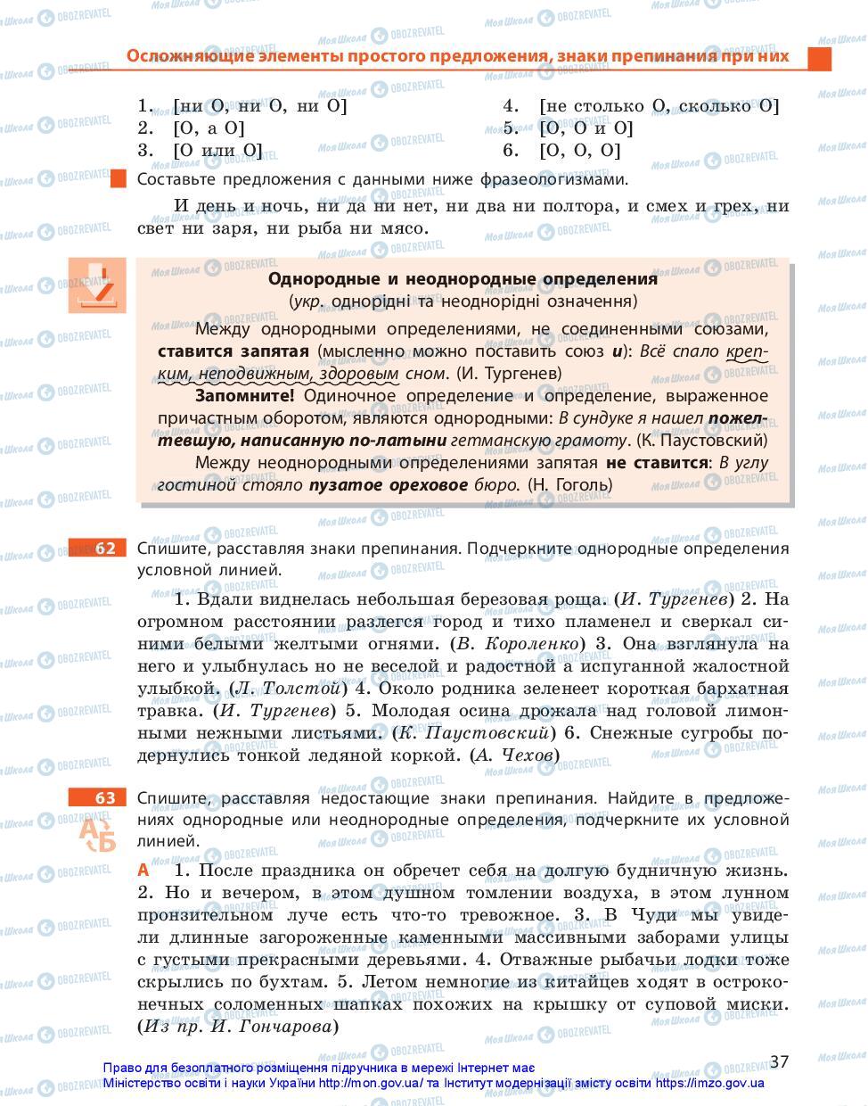 Учебники Русский язык 11 класс страница 37