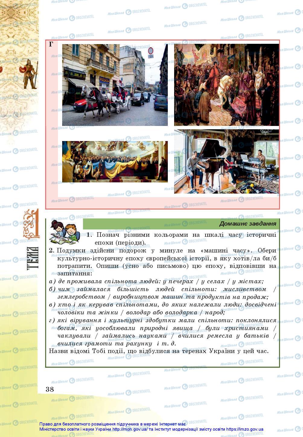 Учебники История Украины 5 класс страница 38
