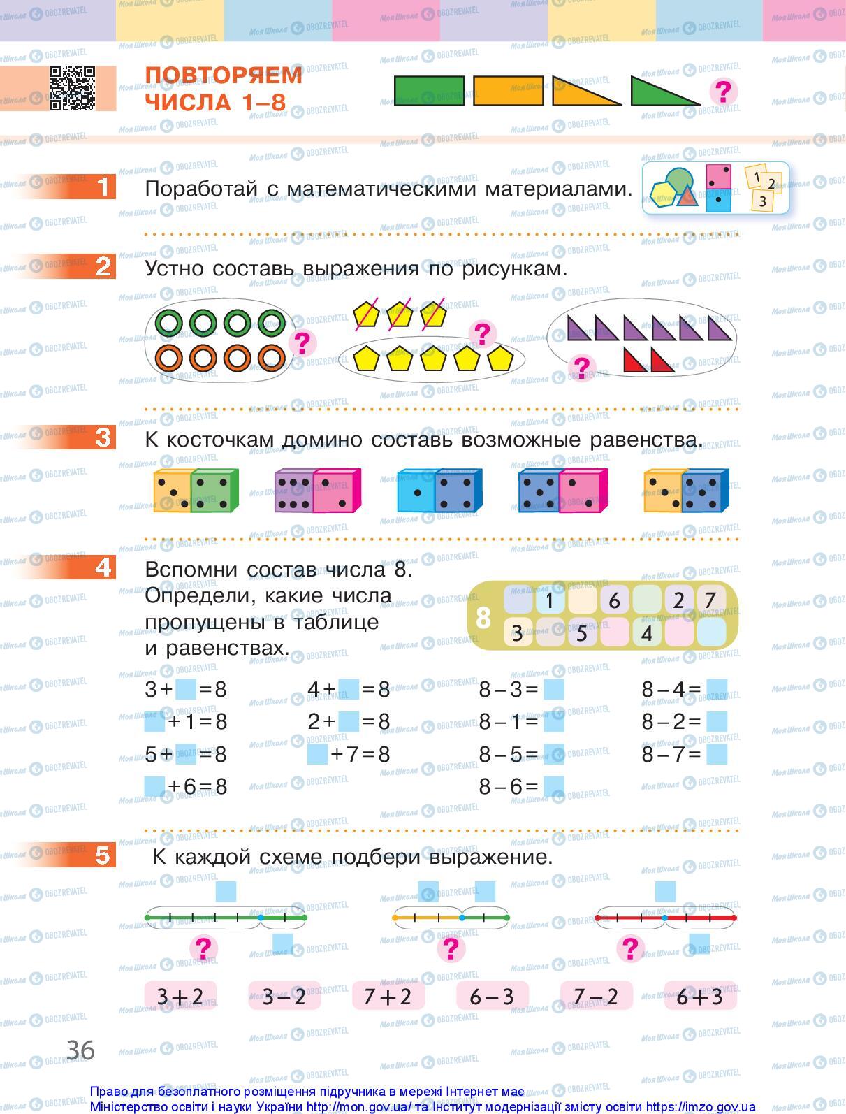 Учебники Математика 1 класс страница 36