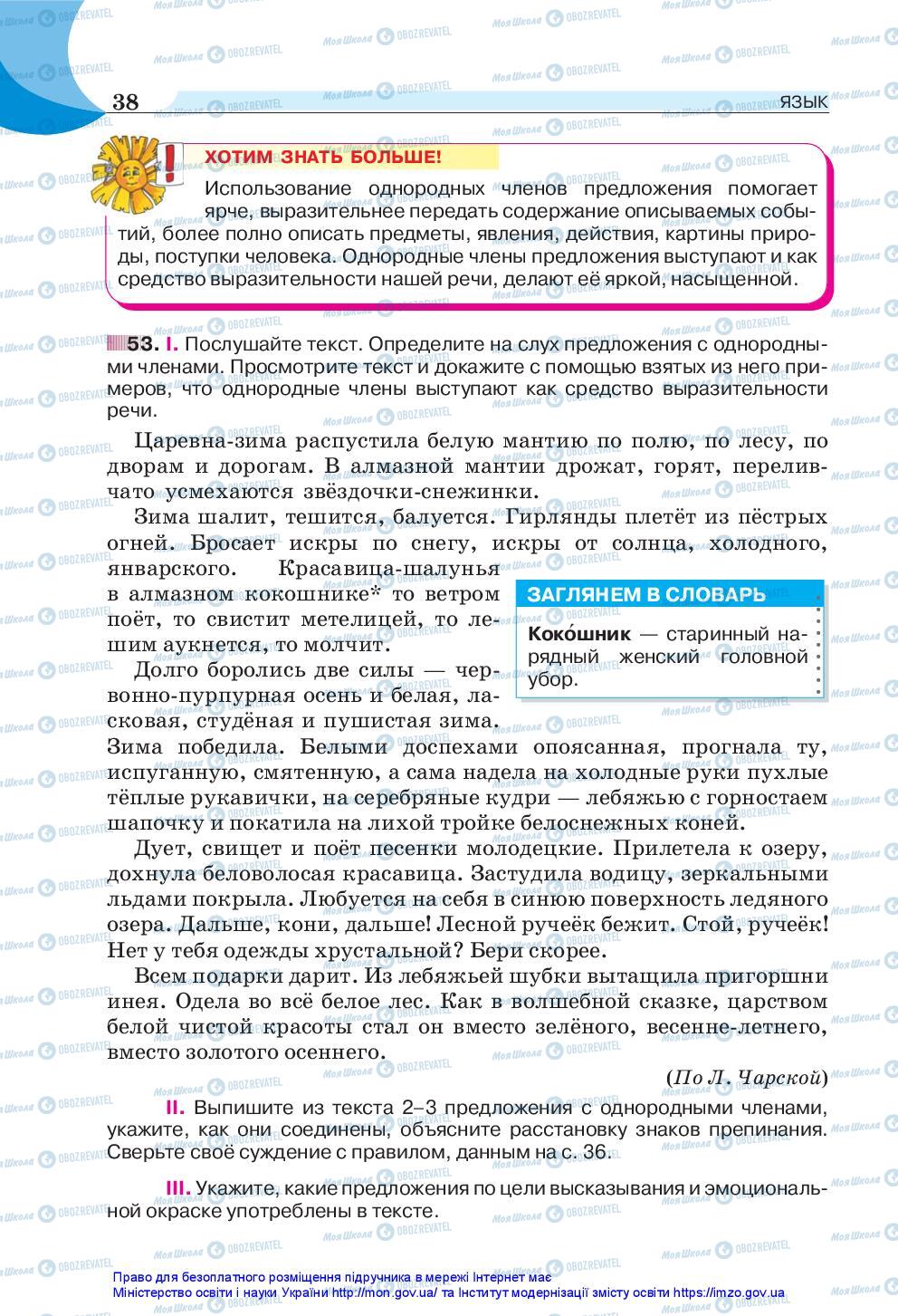 Учебники Русский язык 5 класс страница 38