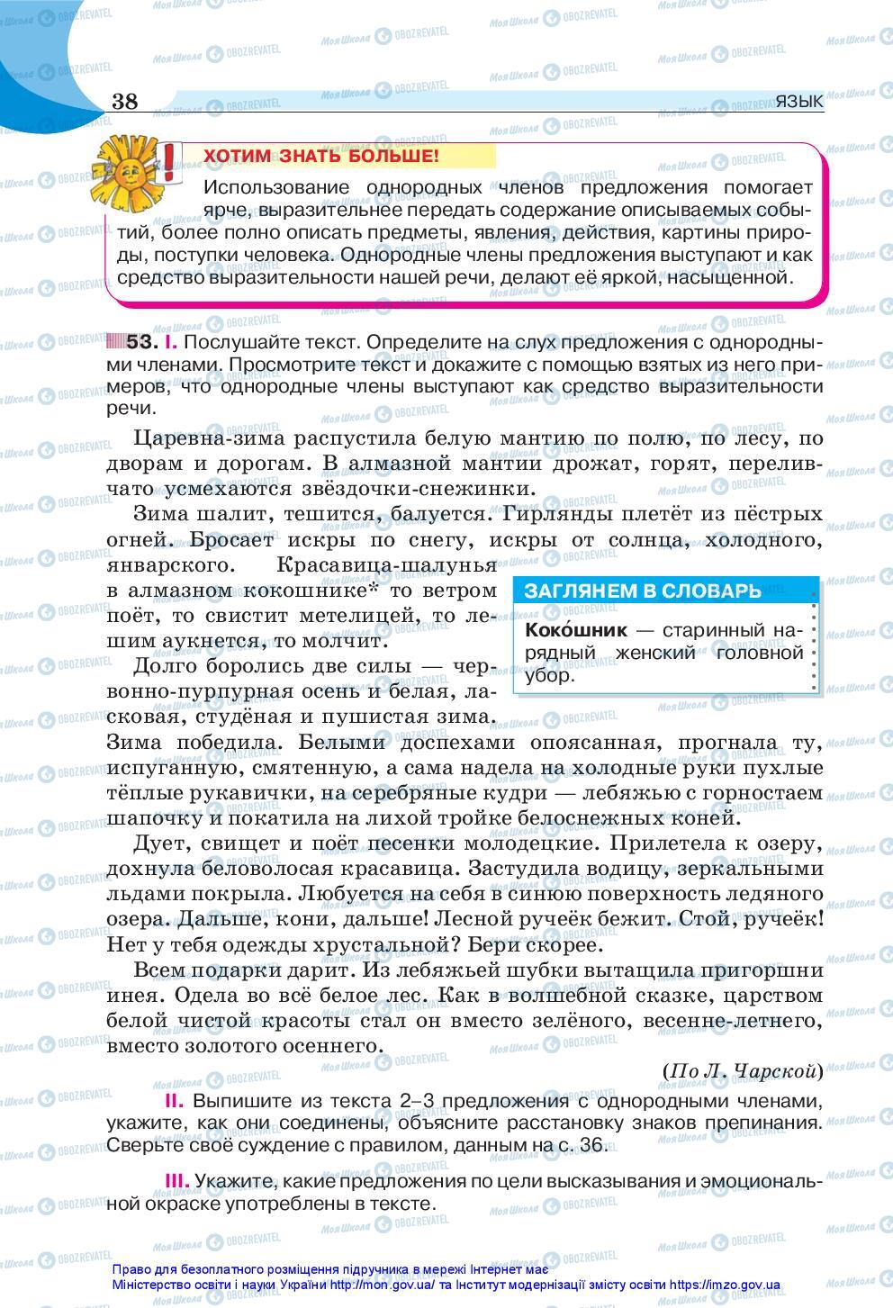 Підручники Російська мова 5 клас сторінка 38