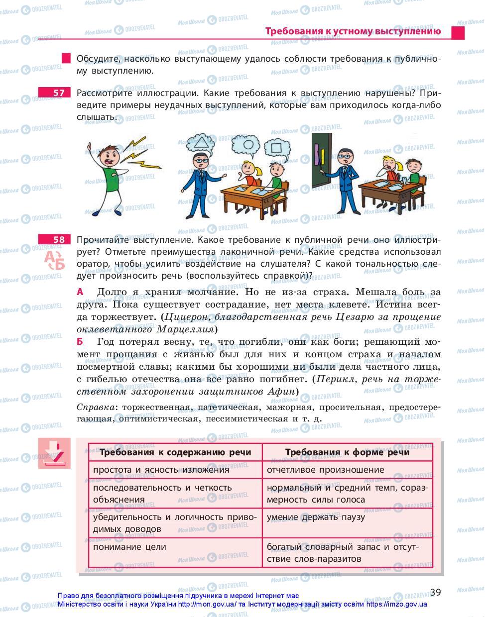 Учебники Русский язык 11 класс страница 39