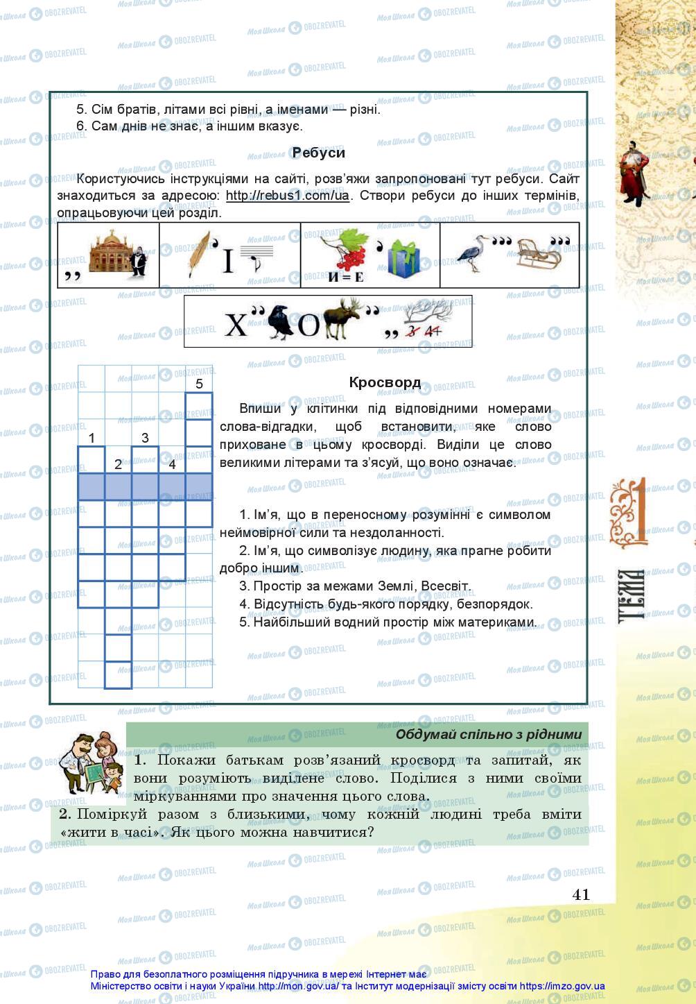 Підручники Історія України 5 клас сторінка 41