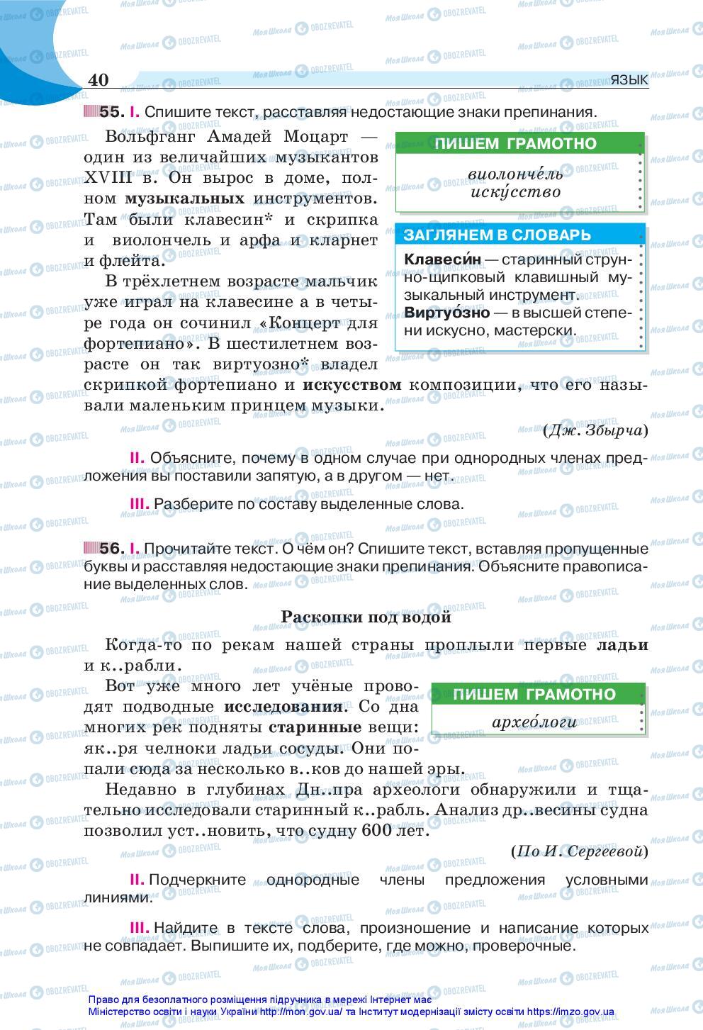 Підручники Російська мова 5 клас сторінка 40