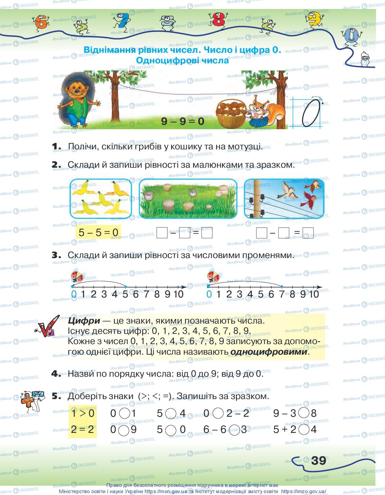 Учебники Математика 1 класс страница 39