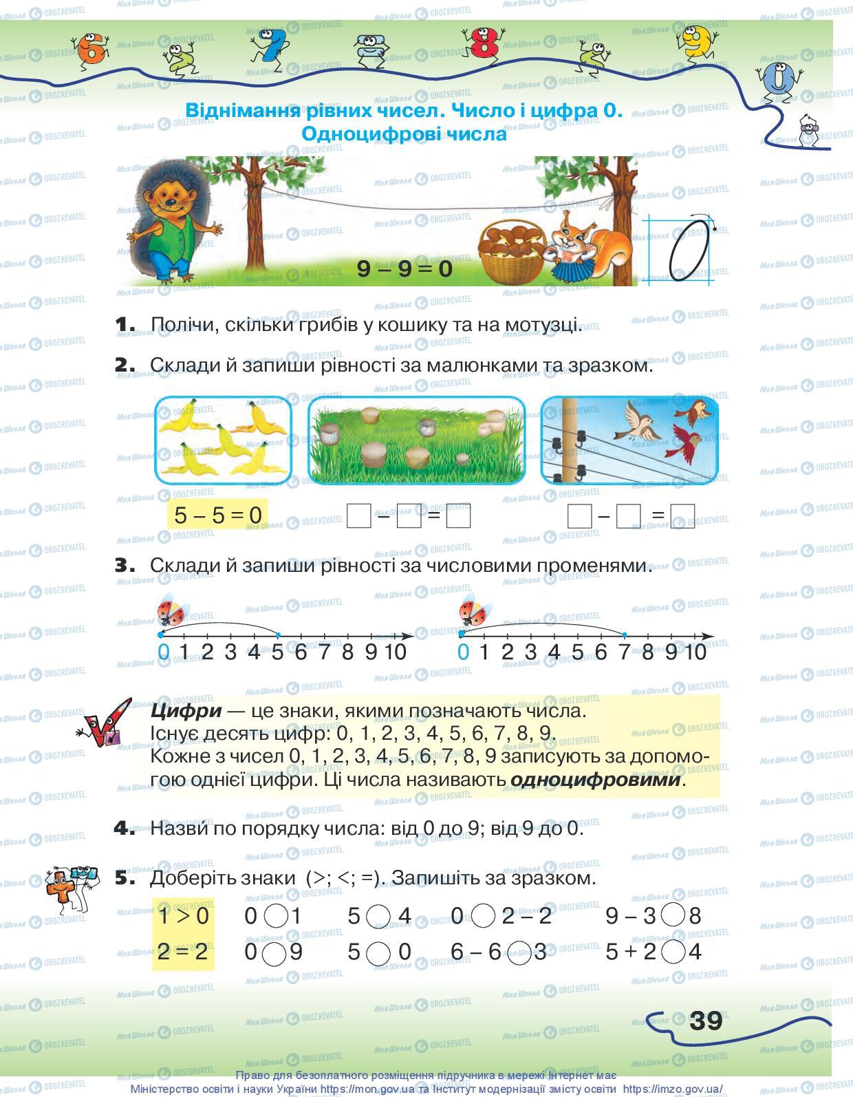 Підручники Математика 1 клас сторінка 39