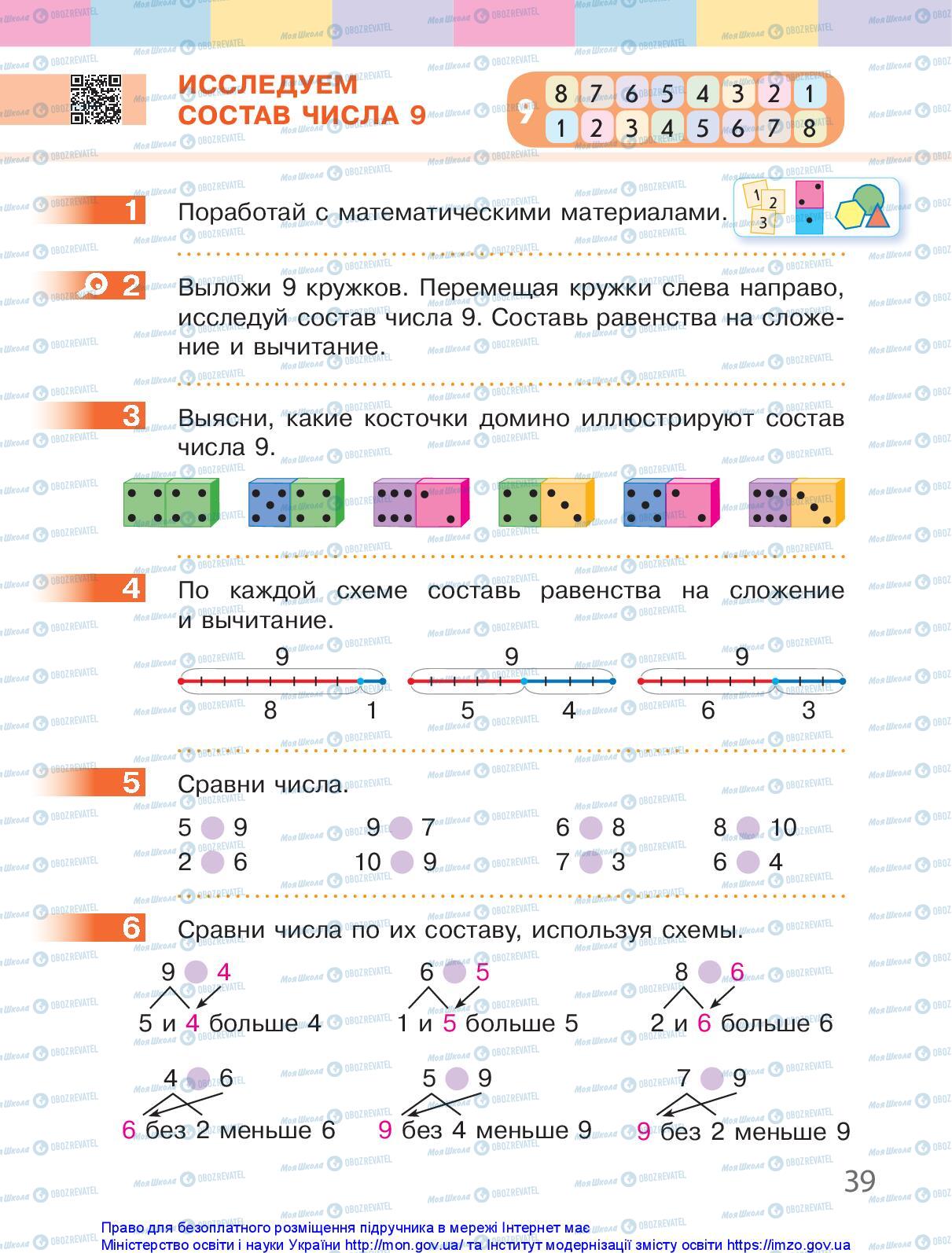 Учебники Математика 1 класс страница 39