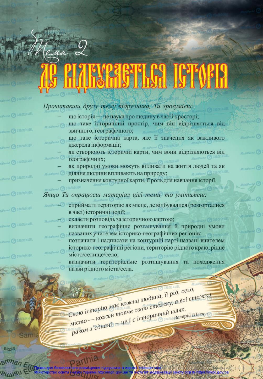 Підручники Історія України 5 клас сторінка 42