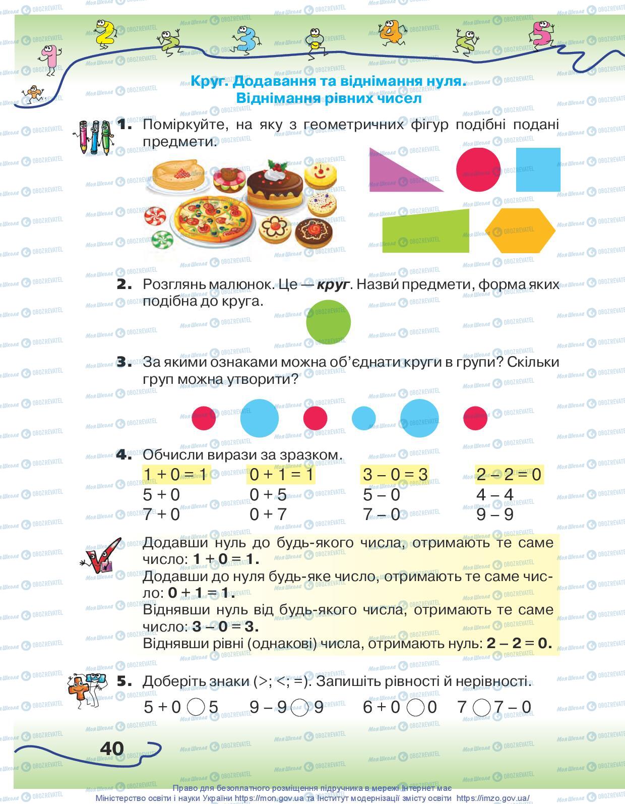 Учебники Математика 1 класс страница 40