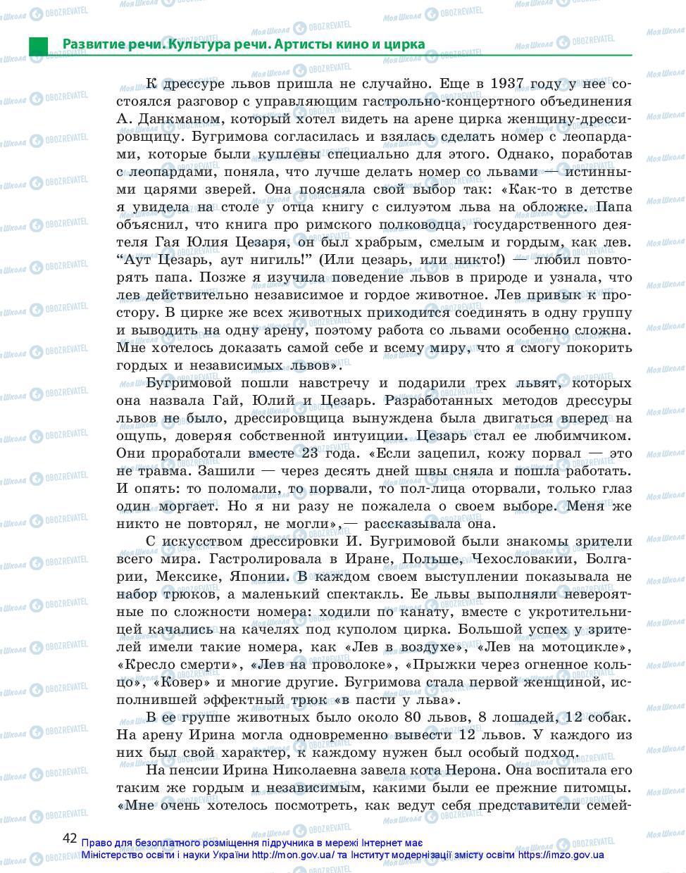 Підручники Російська мова 11 клас сторінка 42