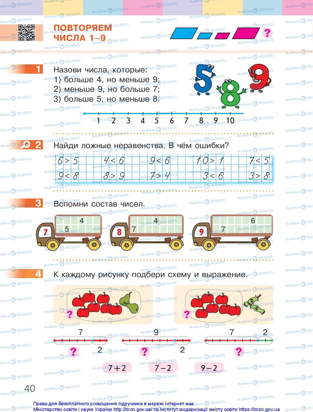Підручники Математика 1 клас сторінка 40