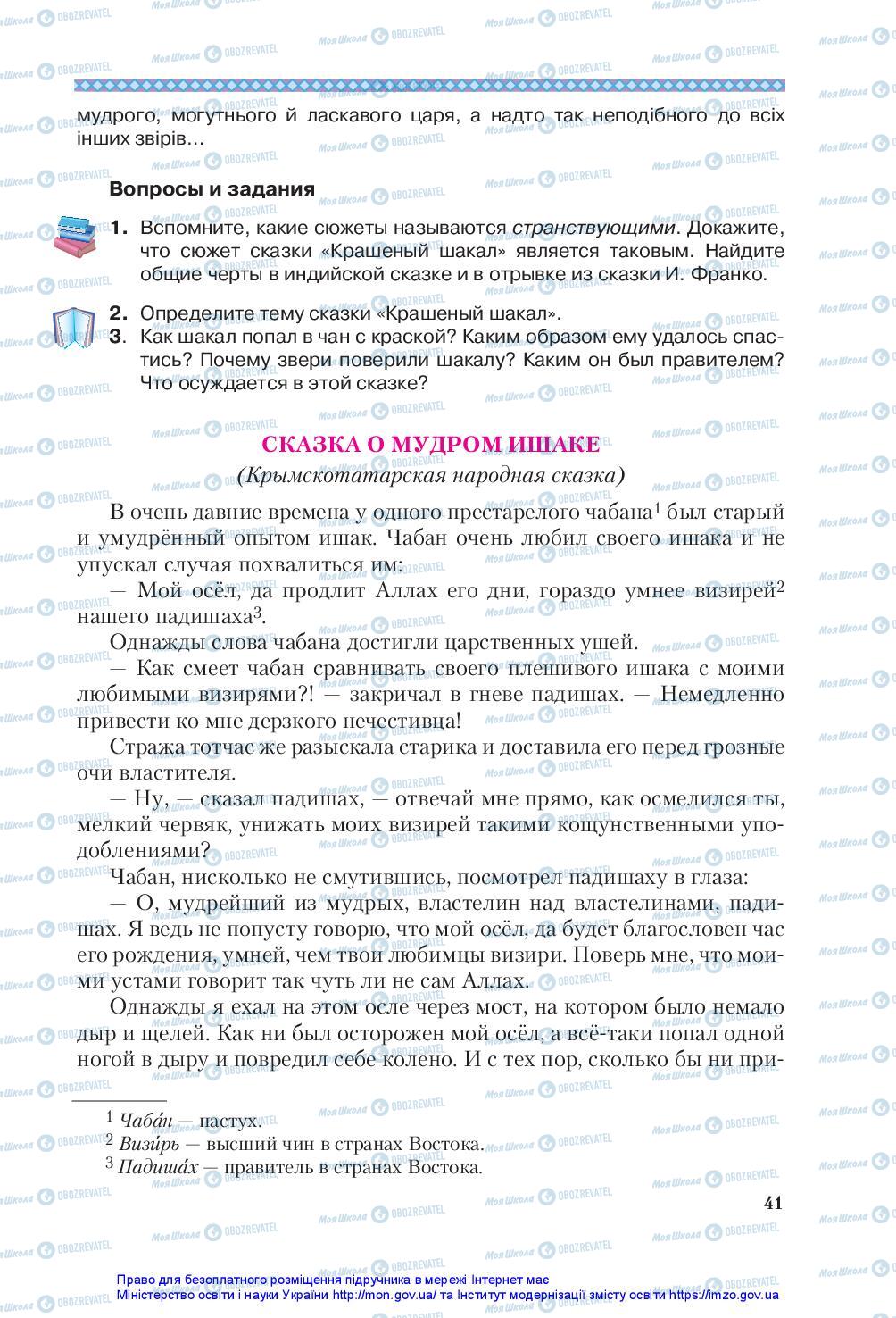 Підручники Зарубіжна література 5 клас сторінка 41