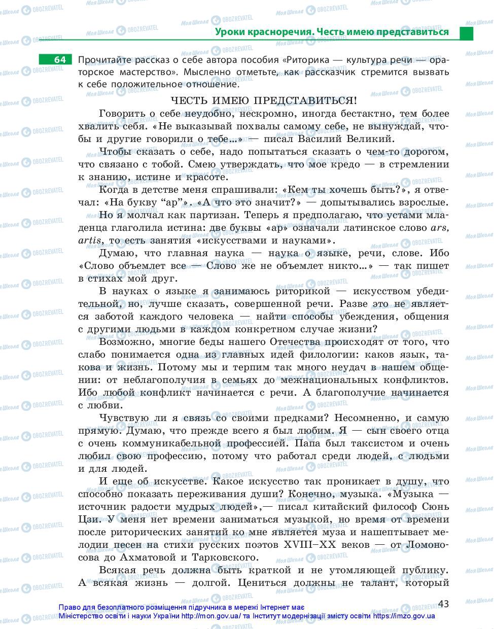 Учебники Русский язык 11 класс страница 43