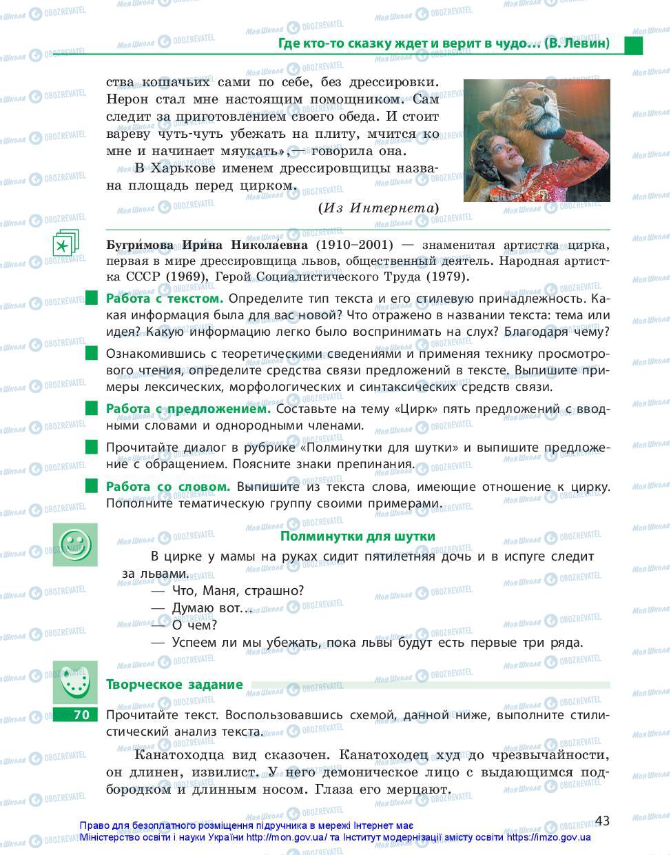 Підручники Російська мова 11 клас сторінка 43