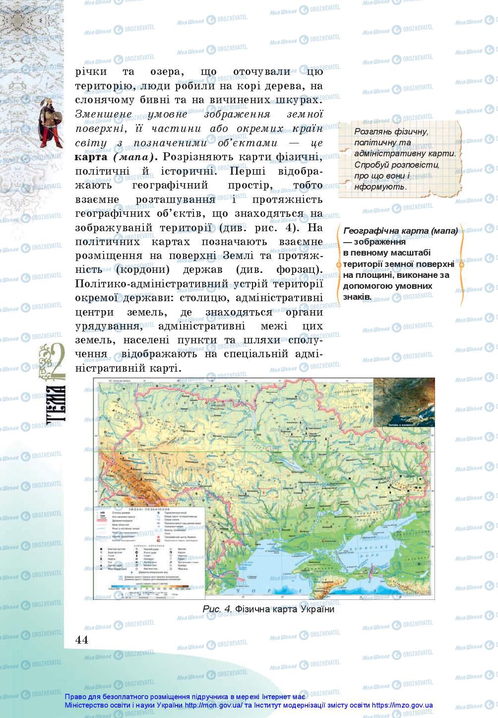 Підручники Історія України 5 клас сторінка 44