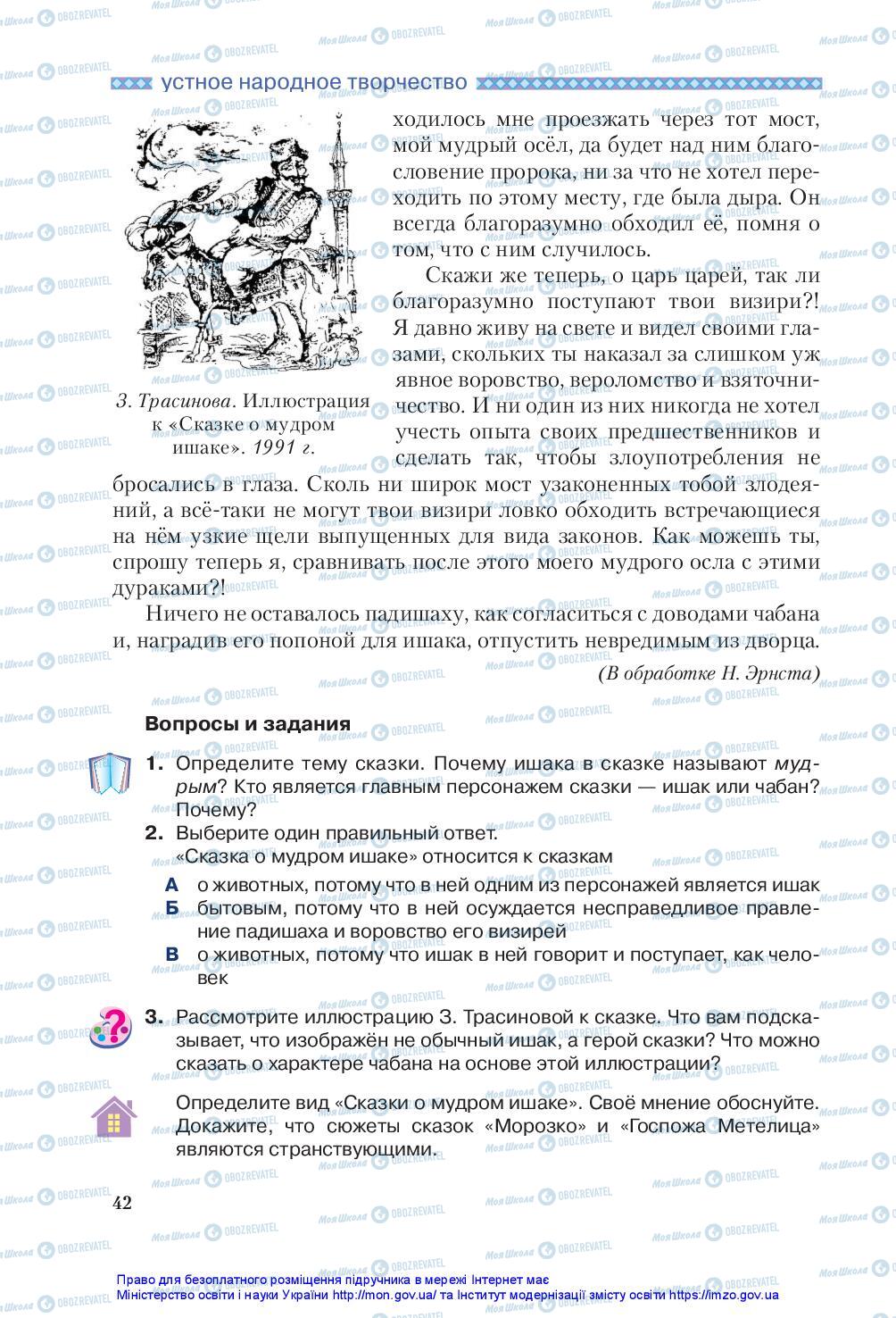 Учебники Зарубежная литература 5 класс страница 42