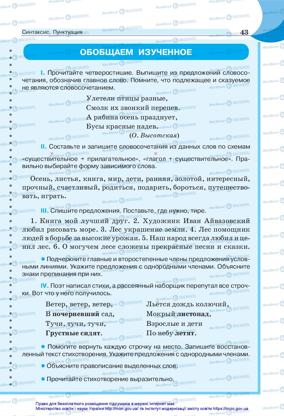 Підручники Російська мова 5 клас сторінка 43