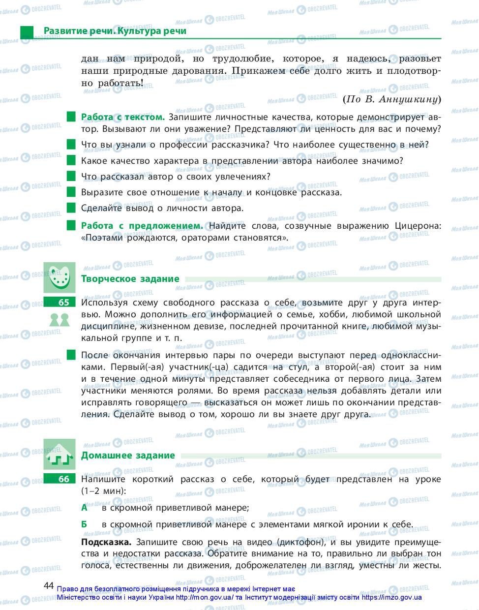 Учебники Русский язык 11 класс страница 44