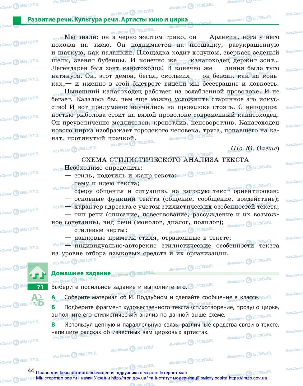 Підручники Російська мова 11 клас сторінка 44