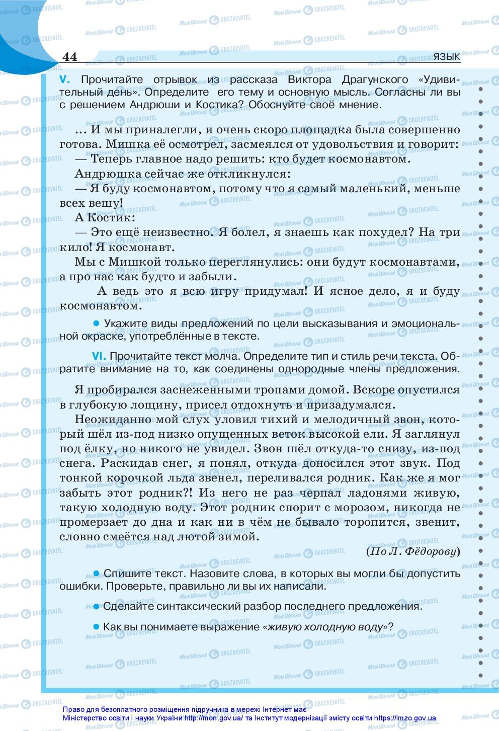 Підручники Російська мова 5 клас сторінка 44