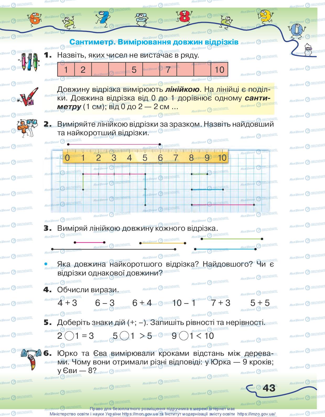Підручники Математика 1 клас сторінка 43