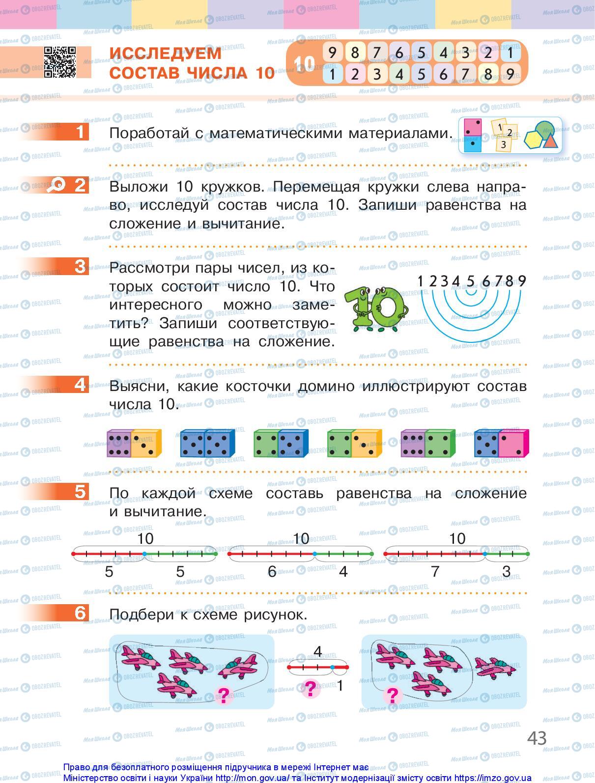 Учебники Математика 1 класс страница 43