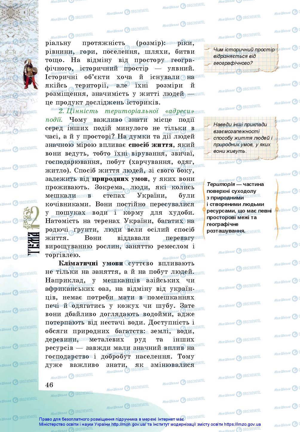 Підручники Історія України 5 клас сторінка 46