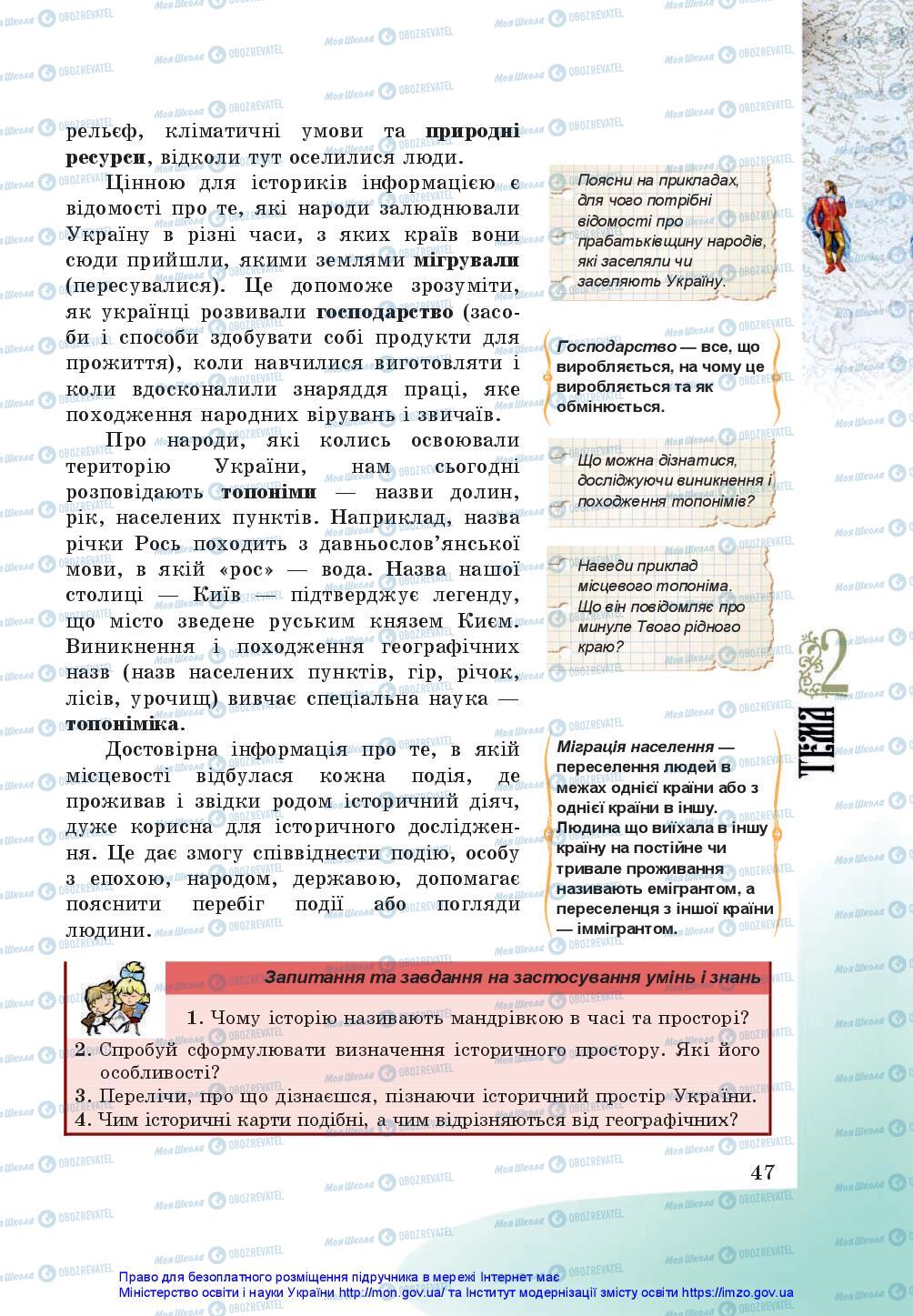 Учебники История Украины 5 класс страница 47