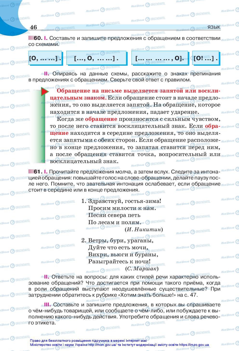 Підручники Російська мова 5 клас сторінка 46