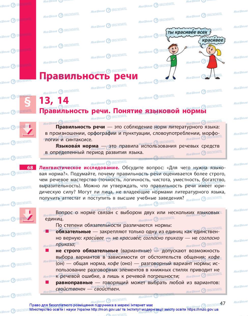 Підручники Російська мова 11 клас сторінка 47
