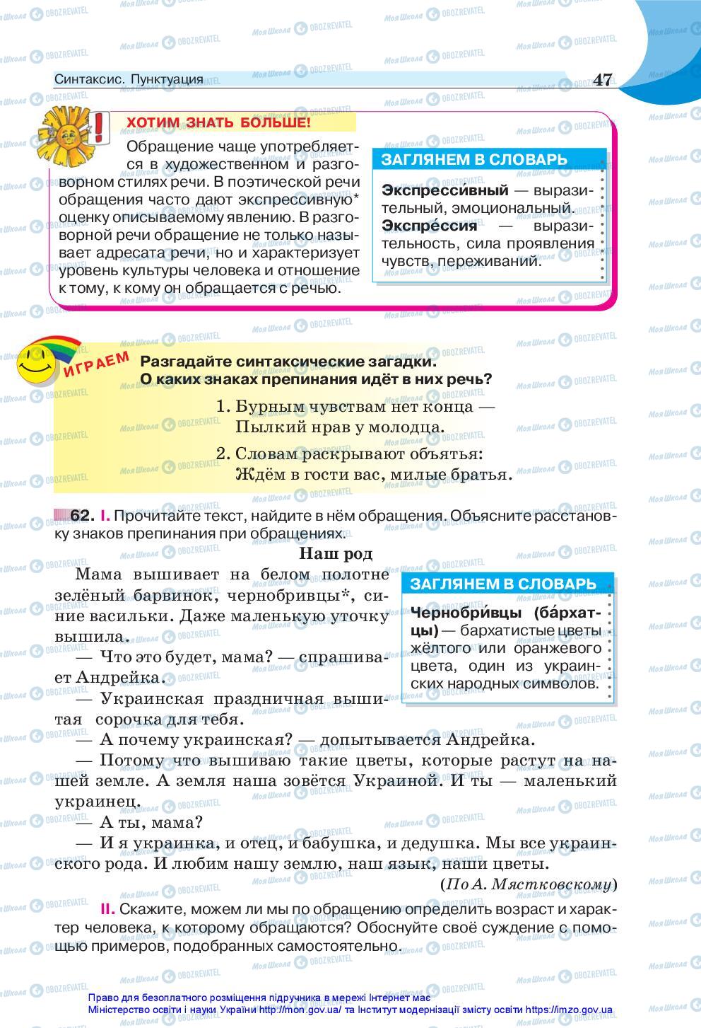 Підручники Російська мова 5 клас сторінка 47