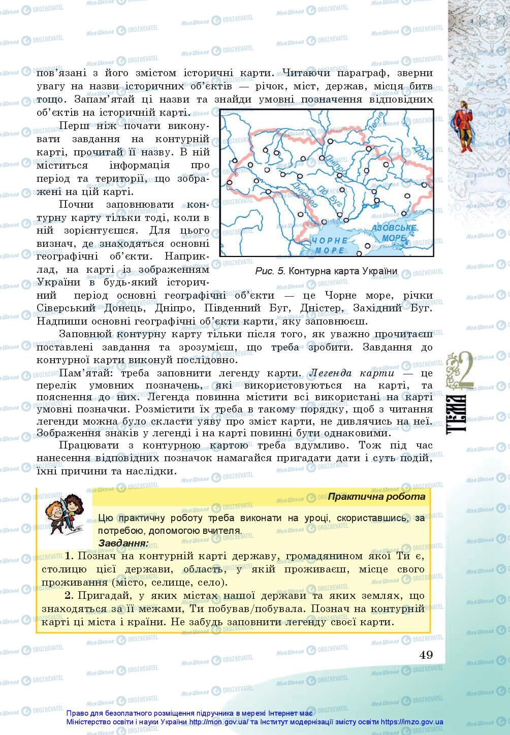 Підручники Історія України 5 клас сторінка 49