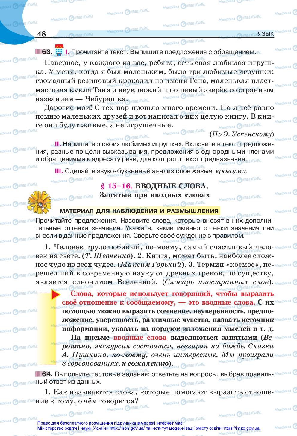 Підручники Російська мова 5 клас сторінка 48
