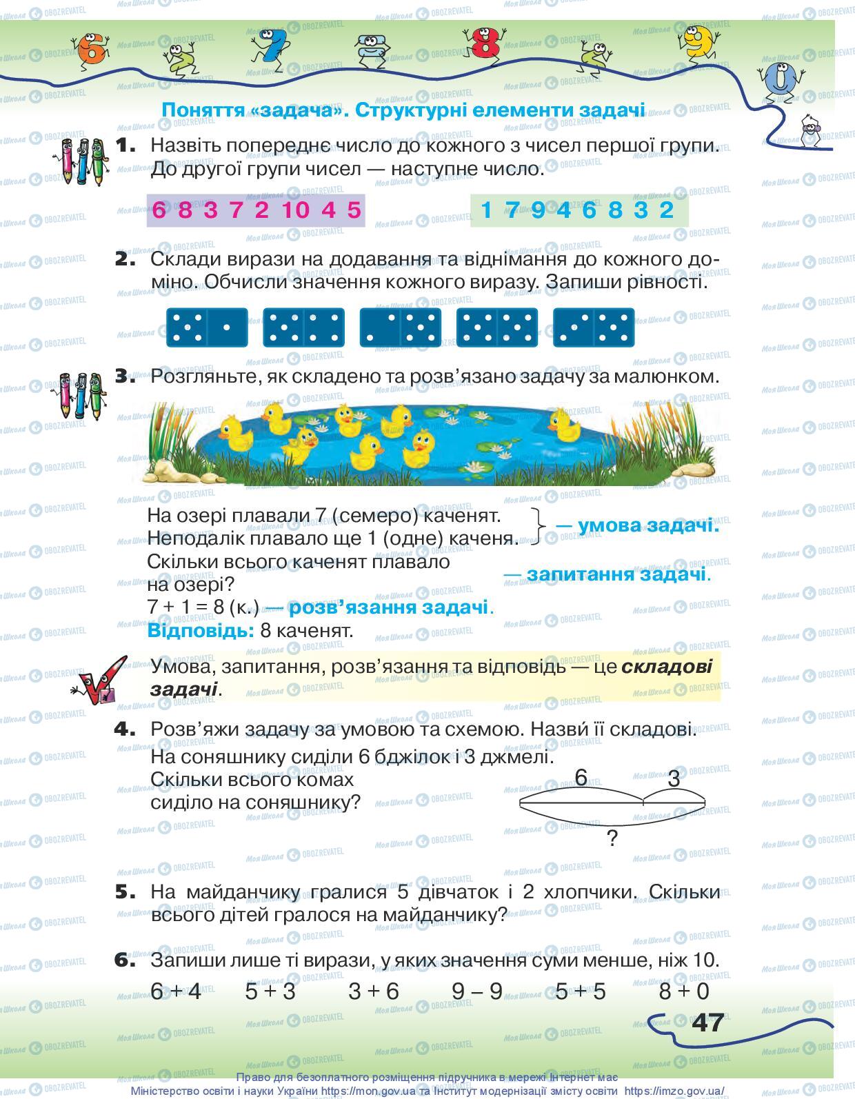 Підручники Математика 1 клас сторінка 47