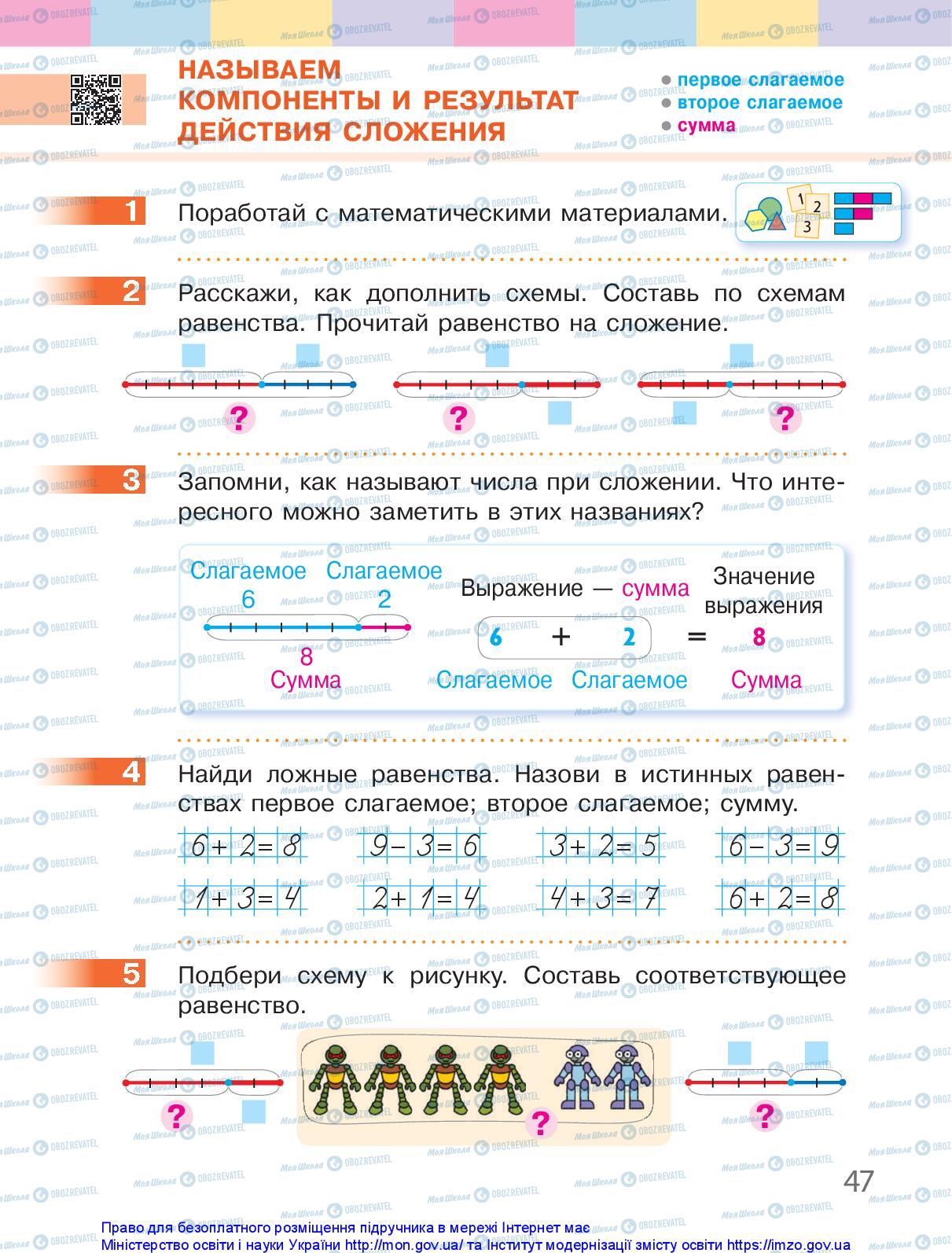 Підручники Математика 1 клас сторінка 47