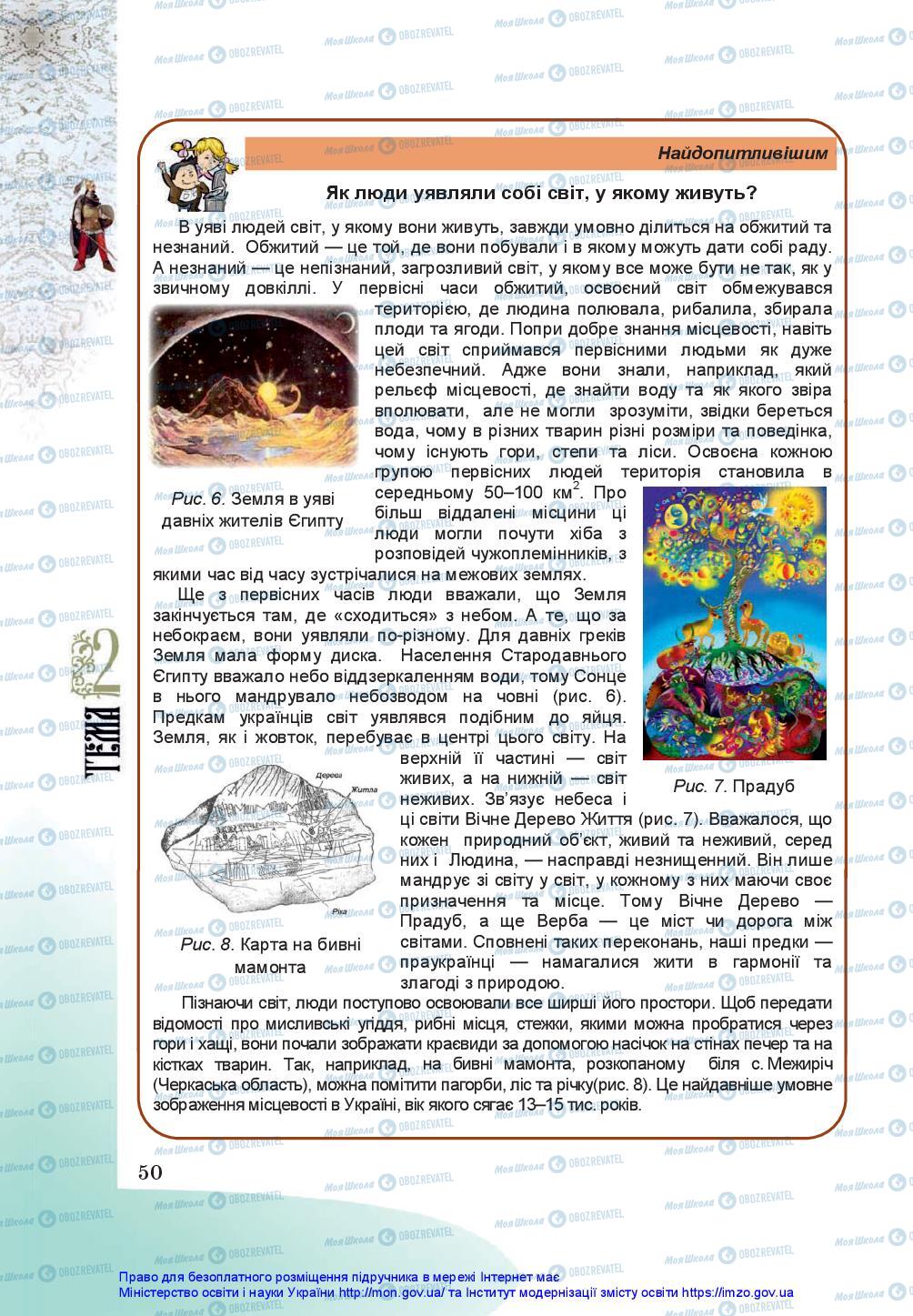 Учебники История Украины 5 класс страница 50