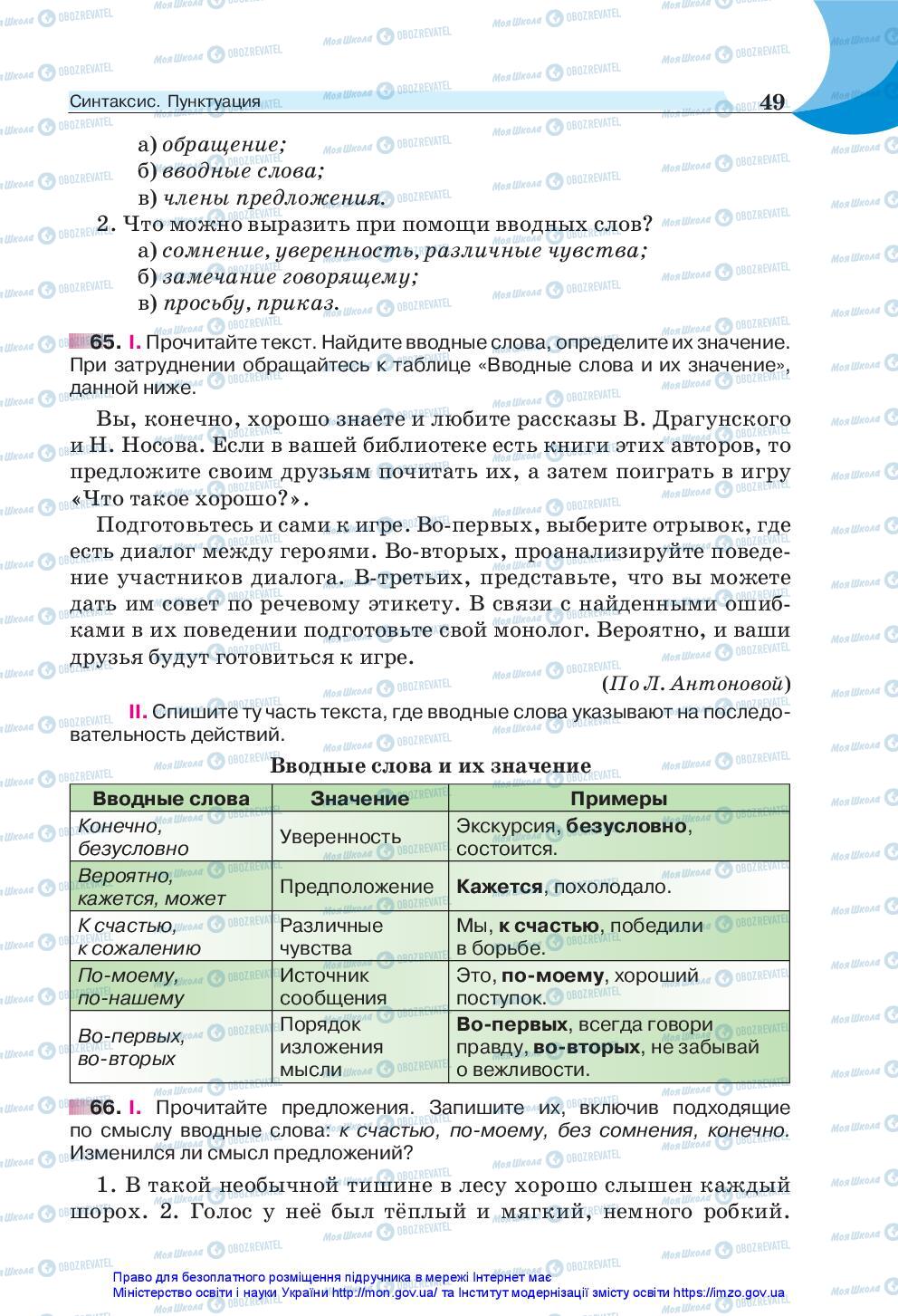 Підручники Російська мова 5 клас сторінка 49