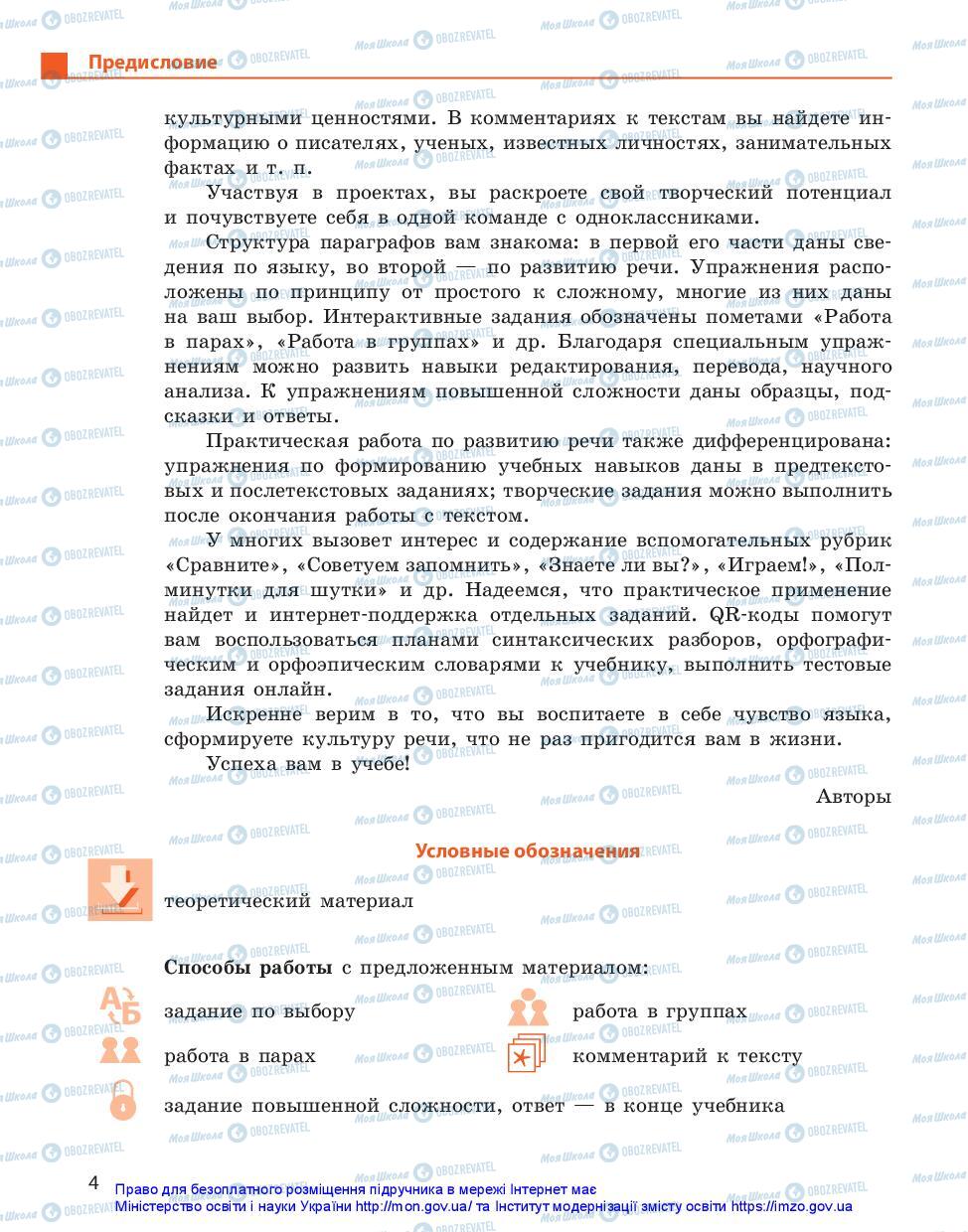 Учебники Русский язык 11 класс страница 4