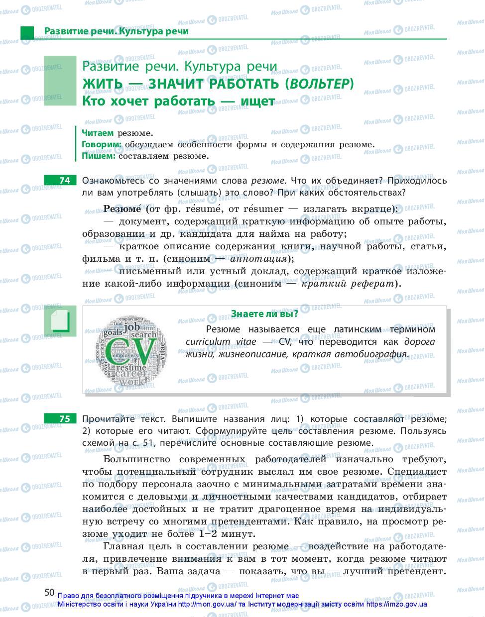 Учебники Русский язык 11 класс страница 50